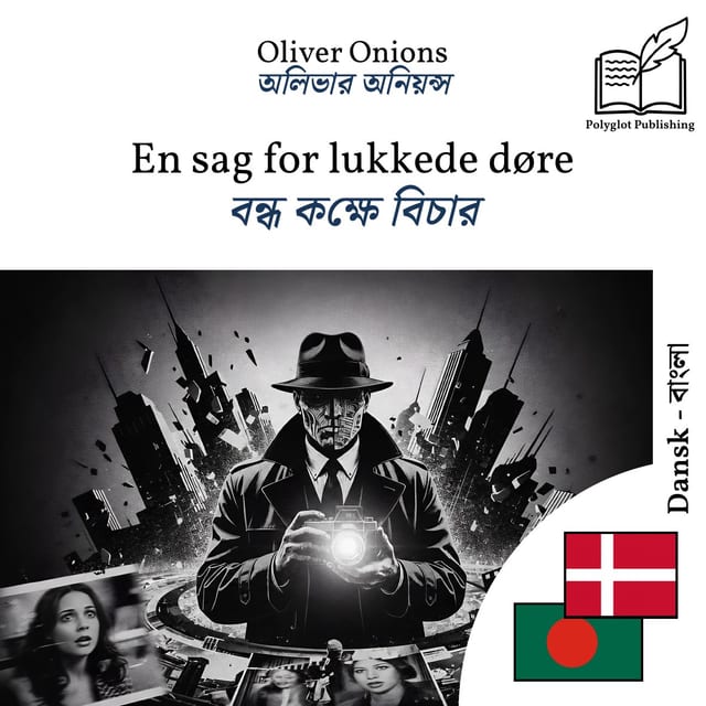 বন্ধ কক্ষে বিচার