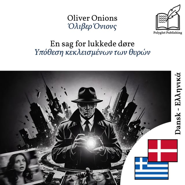 Υπόθεση κεκλεισμένων των θυρών