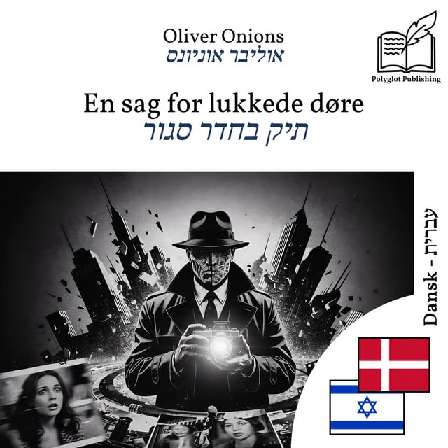 תיק בחדר סגור