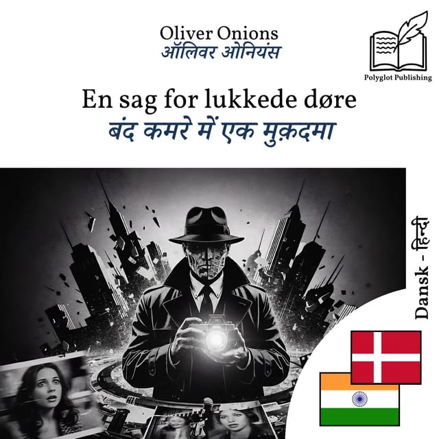 बंद कमरे में एक मुक़दमा