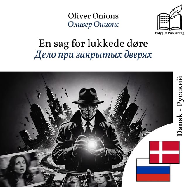 Дело при закрытых дверях