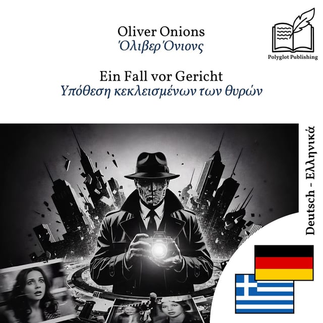 Υπόθεση κεκλεισμένων των θυρών