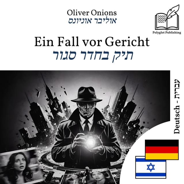 תיק בחדר סגור