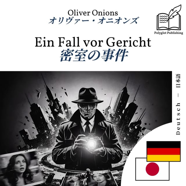 密室の事件