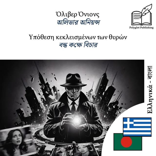 বন্ধ কক্ষে বিচার