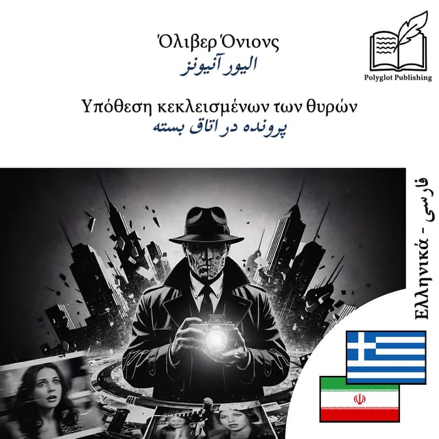 پرونده در اتاق بسته