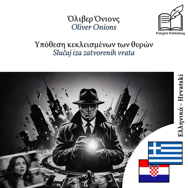 Slučaj iza zatvorenih vrata