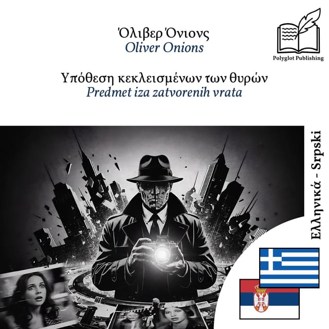 Predmet iza zatvorenih vrata