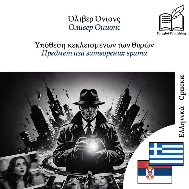 Предмет иза затворених врата