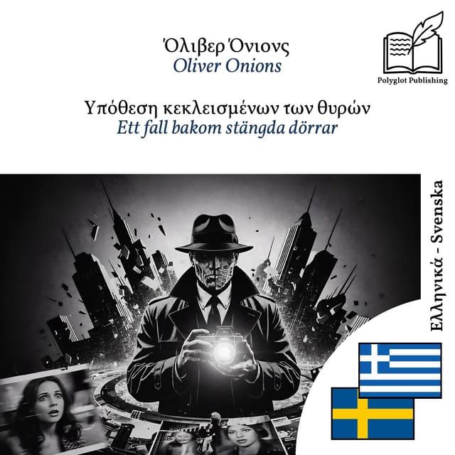 Ett fall bakom stängda dörrar