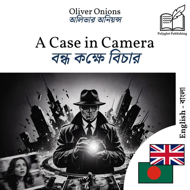 বন্ধ কক্ষে বিচার