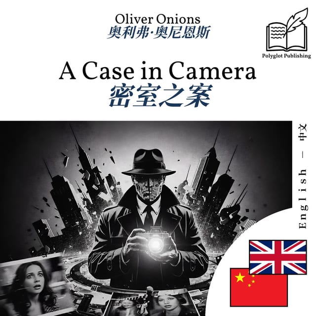 密室之案