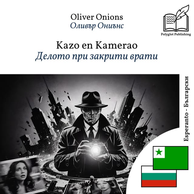 Делото при закрити врати