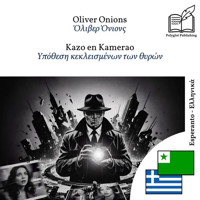 Υπόθεση κεκλεισμένων των θυρών
