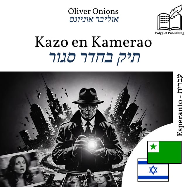 תיק בחדר סגור