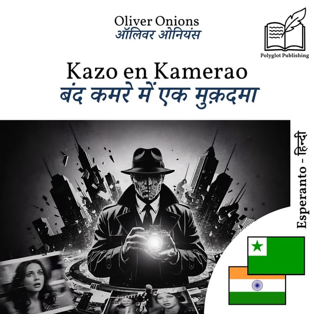 बंद कमरे में एक मुक़दमा