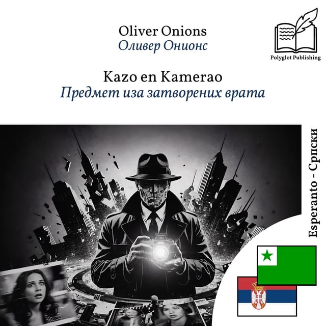 Предмет иза затворених врата
