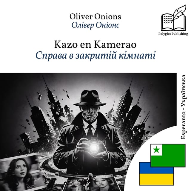 Справа в закритій кімнаті