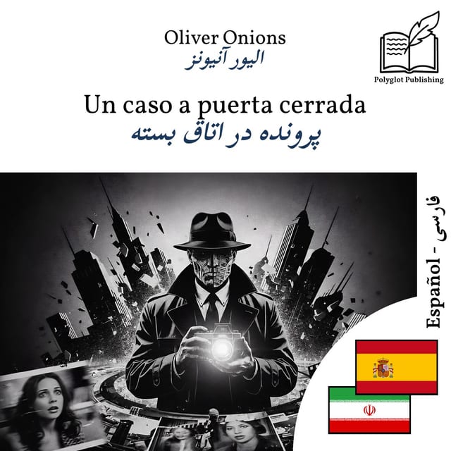 پرونده در اتاق بسته