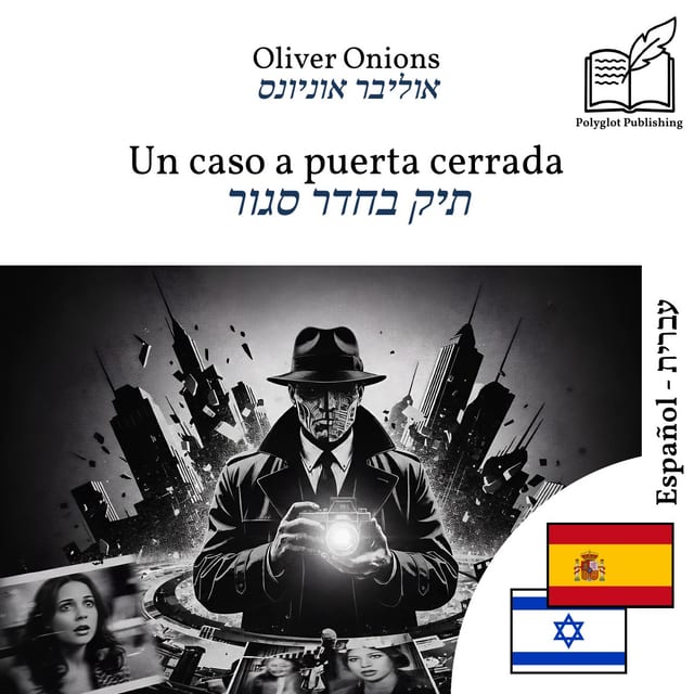 תיק בחדר סגור