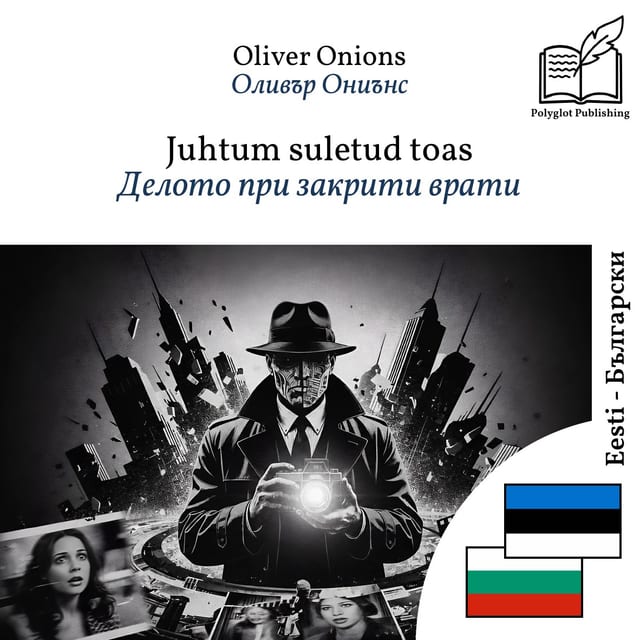 Делото при закрити врати