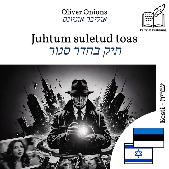 תיק בחדר סגור