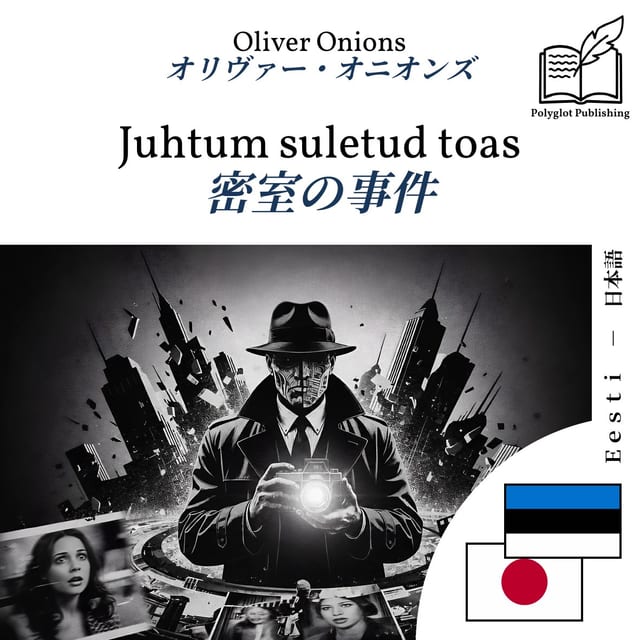 密室の事件
