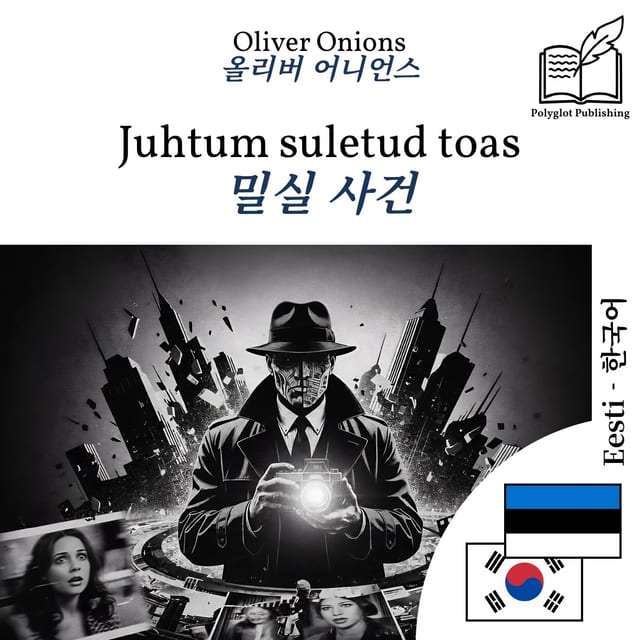 밀실 사건