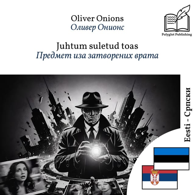 Предмет иза затворених врата
