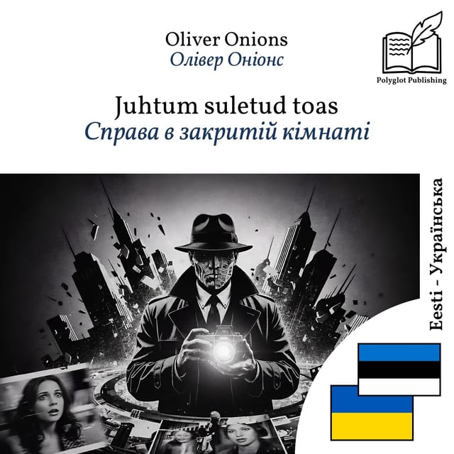 Справа в закритій кімнаті