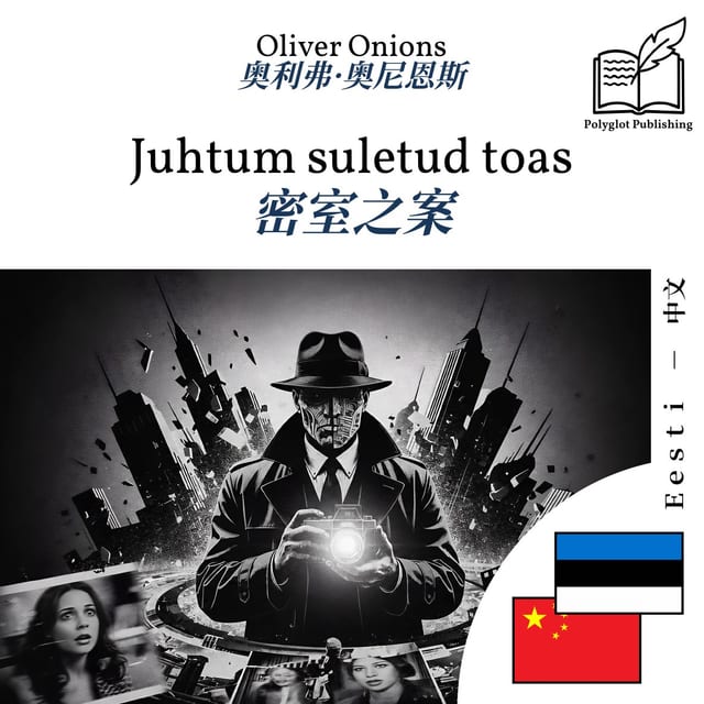 密室之案
