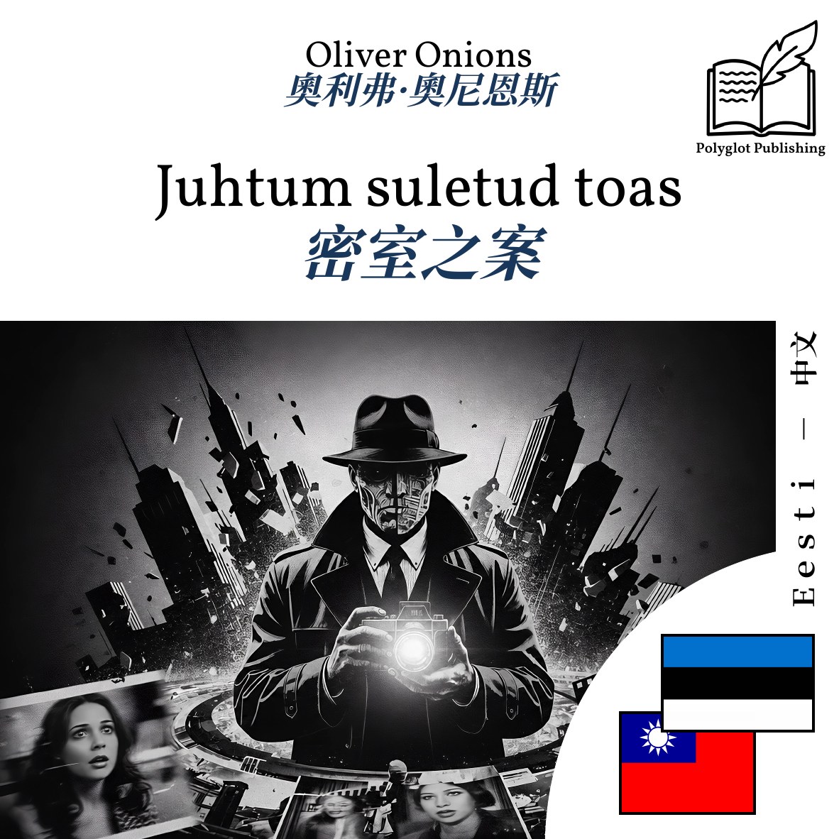 密室之案