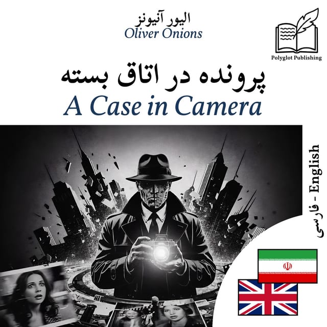 A Case in Camera