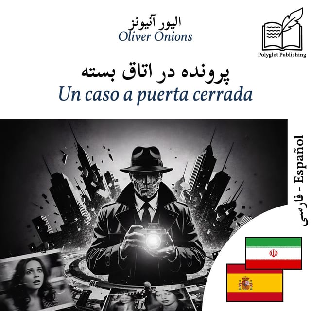 Un caso a puerta cerrada