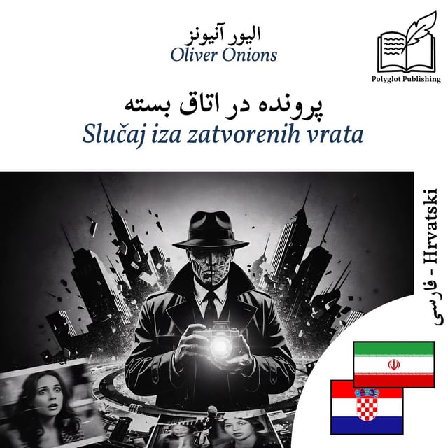 Slučaj iza zatvorenih vrata