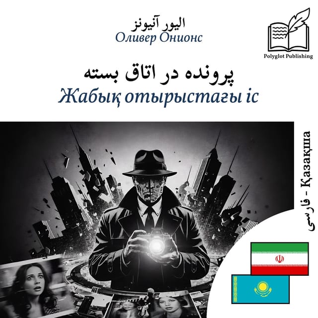 Жабық отырыстағы іс