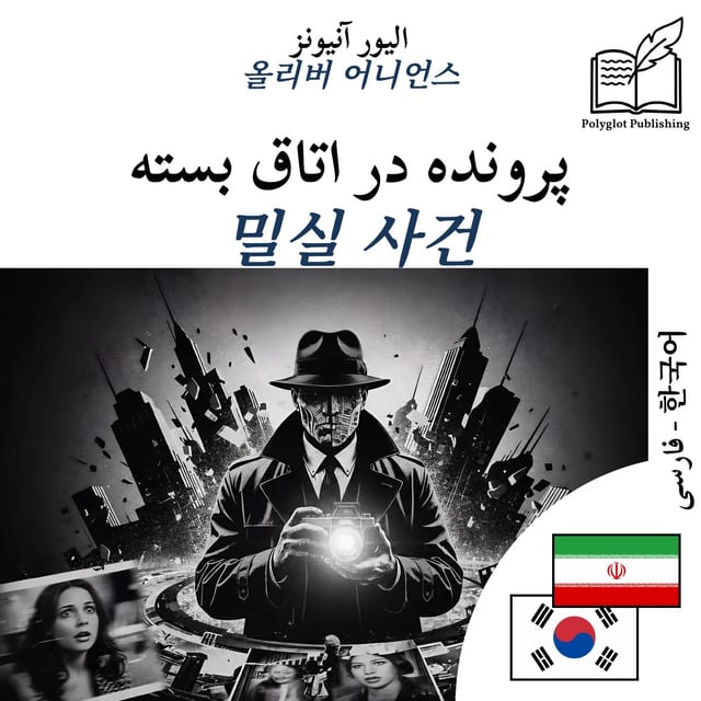 밀실 사건