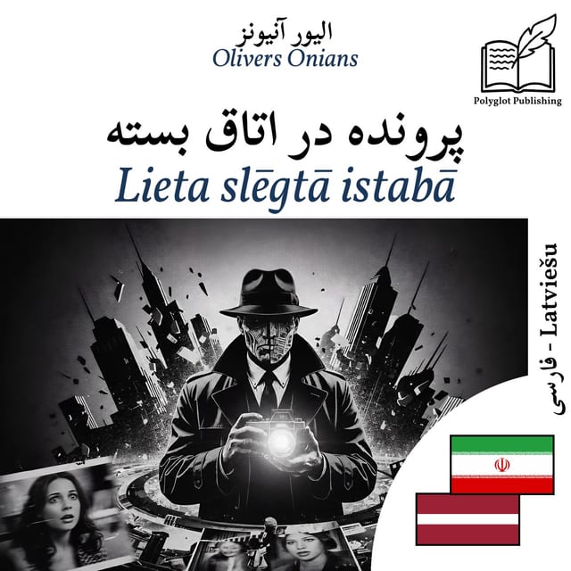 Lieta slēgtā istabā