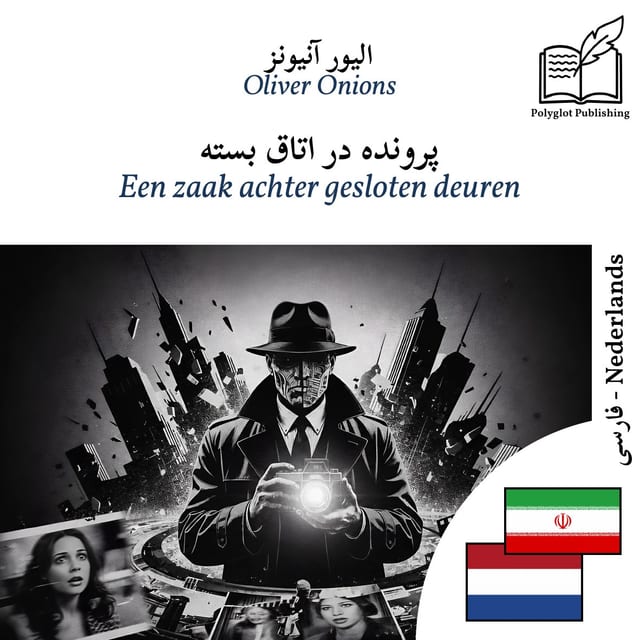 Een zaak achter gesloten deuren