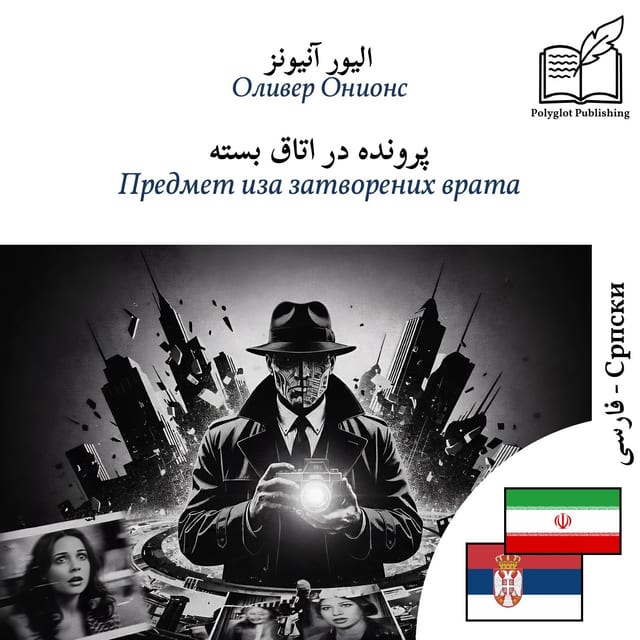 Предмет иза затворених врата