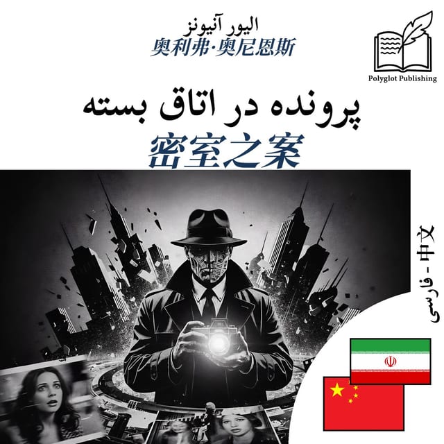 密室之案