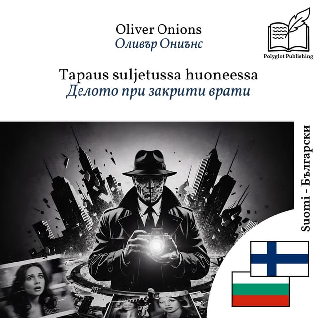 Делото при закрити врати