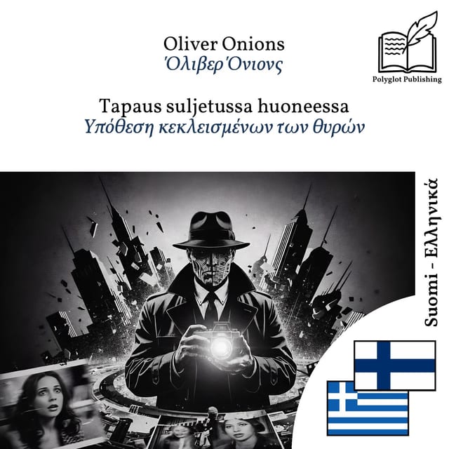 Υπόθεση κεκλεισμένων των θυρών