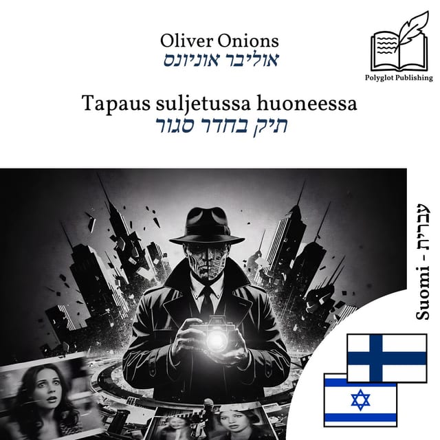 תיק בחדר סגור