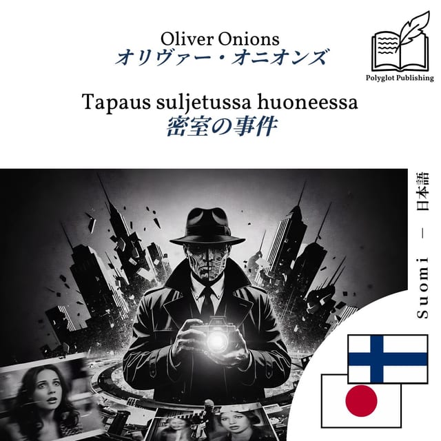 密室の事件