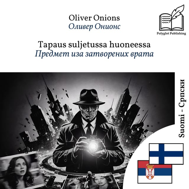 Предмет иза затворених врата