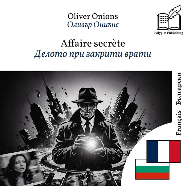 Делото при закрити врати