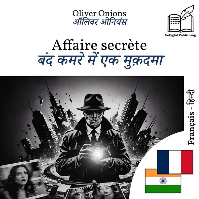 बंद कमरे में एक मुक़दमा