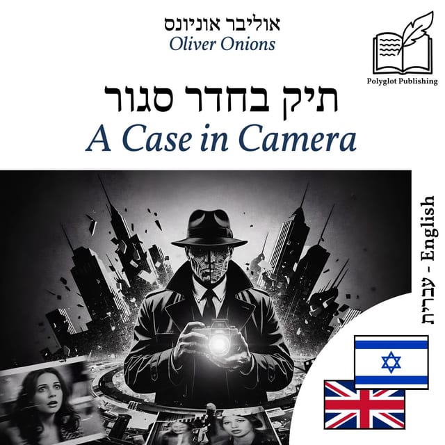 A Case in Camera