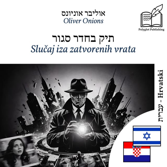 Slučaj iza zatvorenih vrata
